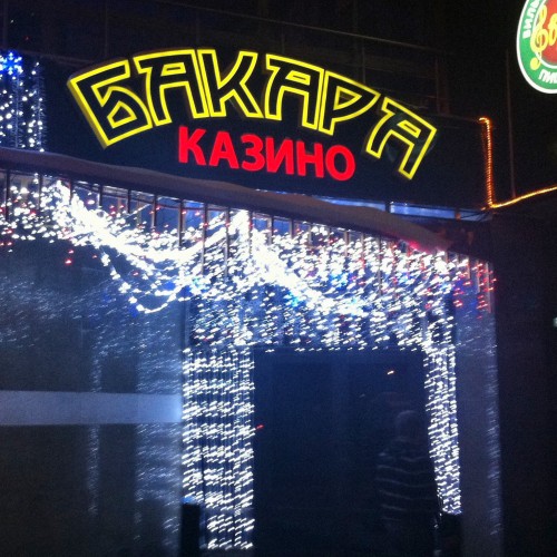 Казино Бакара