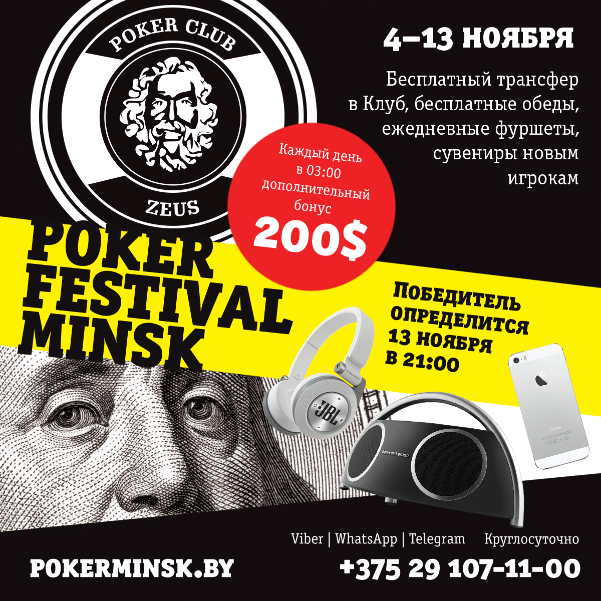 Покерный фестиваль